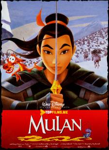 Mulan 1 Uzbek tilida 1998 multfilm skachat