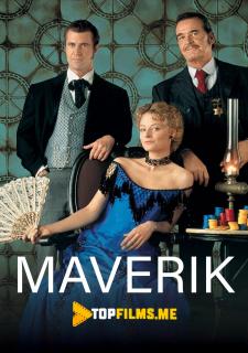 Maverik / Meverik Uzbek tilida 1994 kino skachat