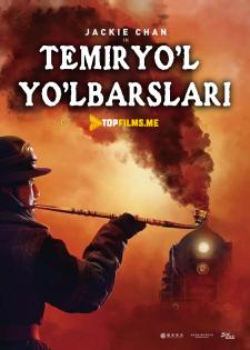 Temir Yo'l yo'lbarslari Uzbek tilida 2016 kino skachat