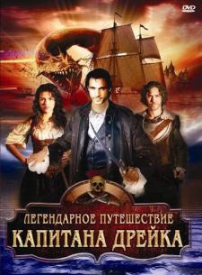 Kapitan Dreykning afsonaviy sayohati Uzbek tilida 2009 kino skachat