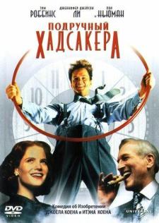 Xadsaker rahbari Uzbek tilida 1994 kino skachat