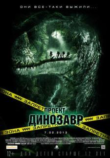 Dinozavr loyihasi Uzbek tilida 2011 kino skachat