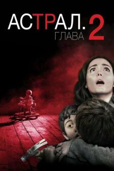 Astral 2 Uzbek tilida 2013 kino skachat