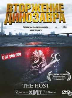 Dinozavrlar Bosqini / Kelgindi Uzbek tilida 2006 kino skachat