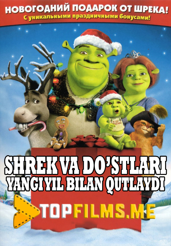 Shrek va do'stlari yangi yil bilan tabriklaydi Uzbek tilida 2007 Multfilm skachat