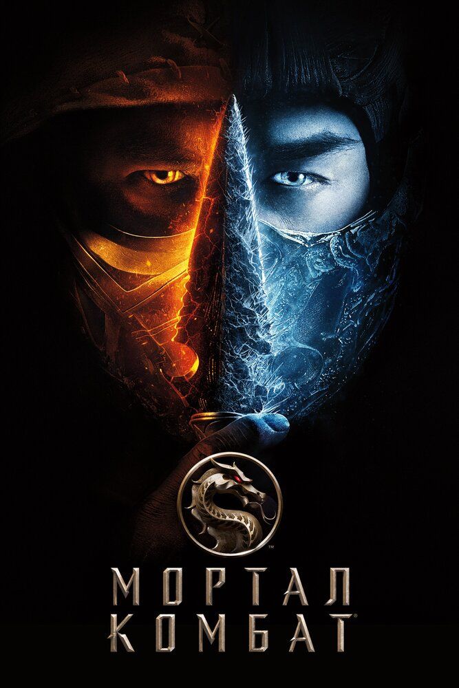 Mortal Kombat Uzbek tilida 2021 kino skachat FHD