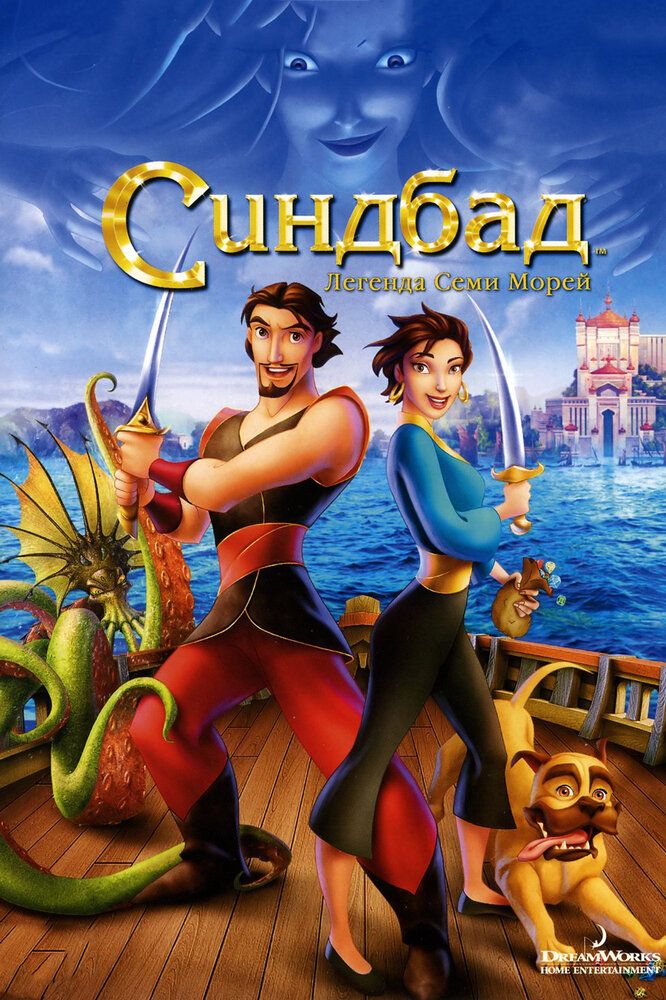 Sinbad: Yetti dengiz afsonasi Uzbek Tilida 2003 multfilm skachat FHD