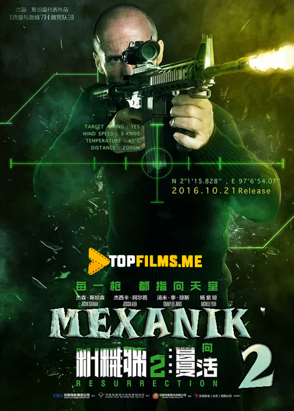 Mexanik 2 Uzbek tilida 2016 skachat film
