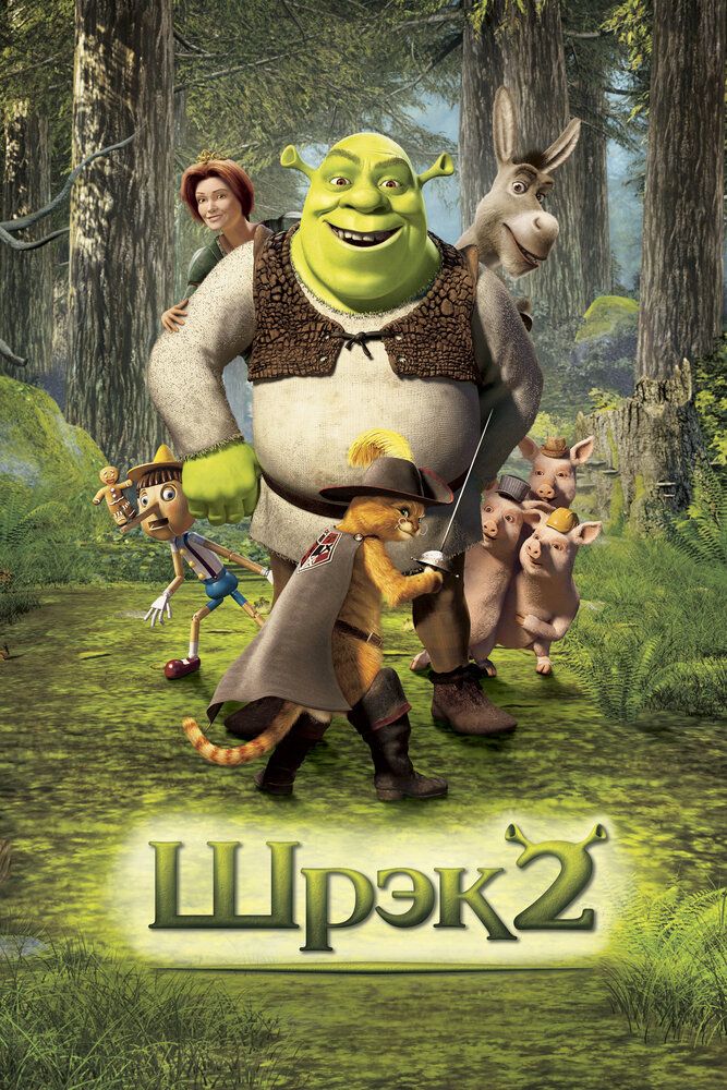 Shrek 2 Uzbek tilida 2004 multfilm skachat FHD