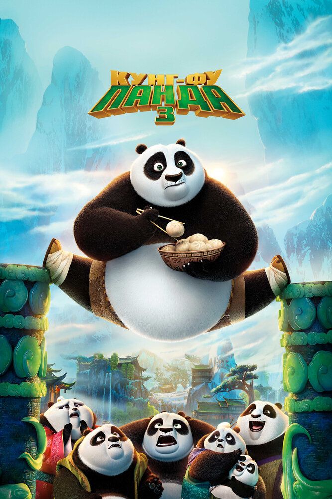 Kung Fu Panda 3 Uzbek tilida 2016 multfilm skachat FHD