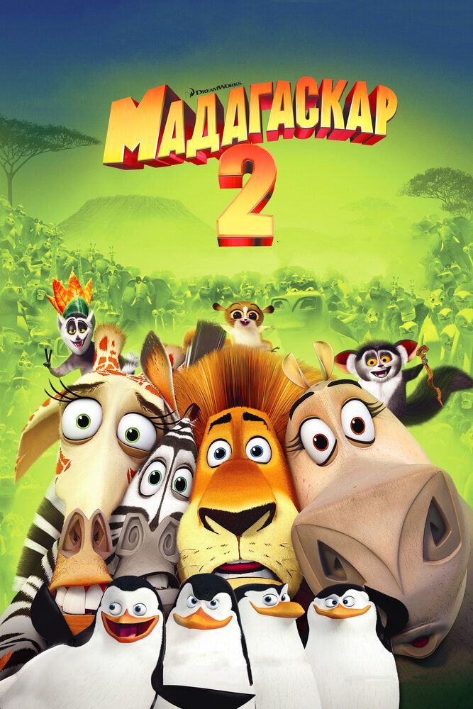 Madagaskar 2 Uzbek tilida 2008 multfilm skachat FHD