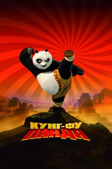 Kung Fu Panda Uzbek Tilida 2008 multfilm skachat FHD