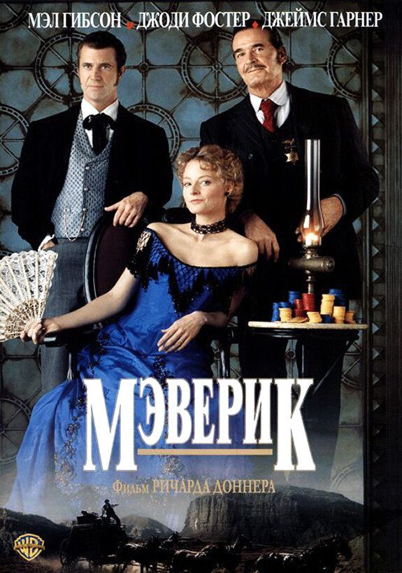 Maverik / Meverik Uzbek tilida 1994 kino skachat FHD