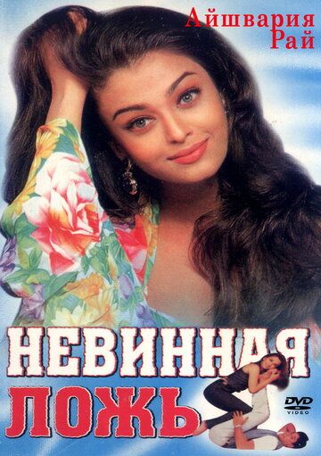 Beziyon yolg'on Uzbek Tilida 1998 hind kino skachat FHD