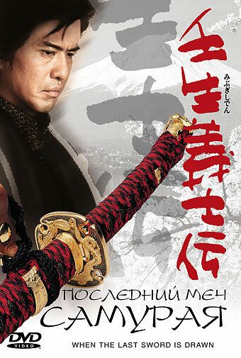 Samurayning so'nggi qilichi / Oxirgi samuray qilichi Uzbek Tilida 2002 kino skachat FHD